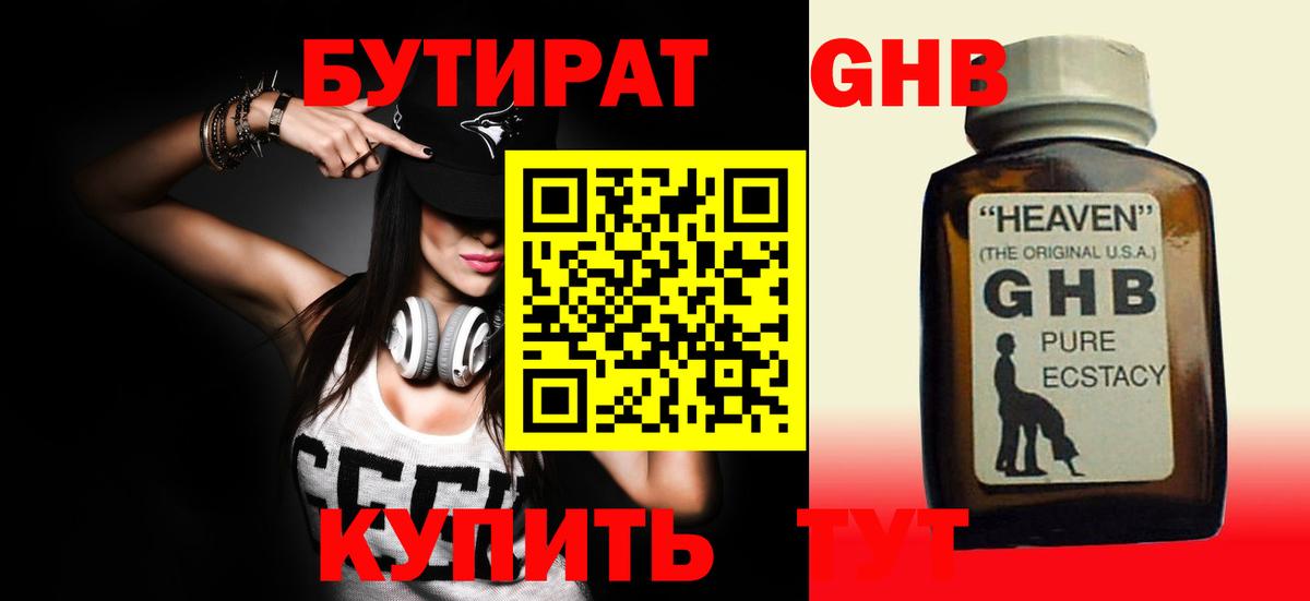 Ливны  БУТИРАТ BDO 33%  БУТИРАТ  Вход с VPN 