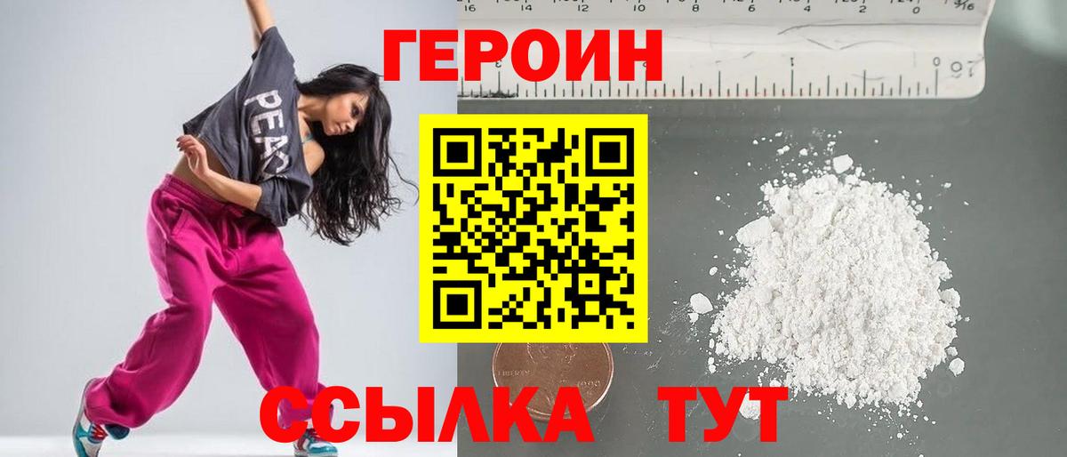 ГЕРОИН белый Ливны