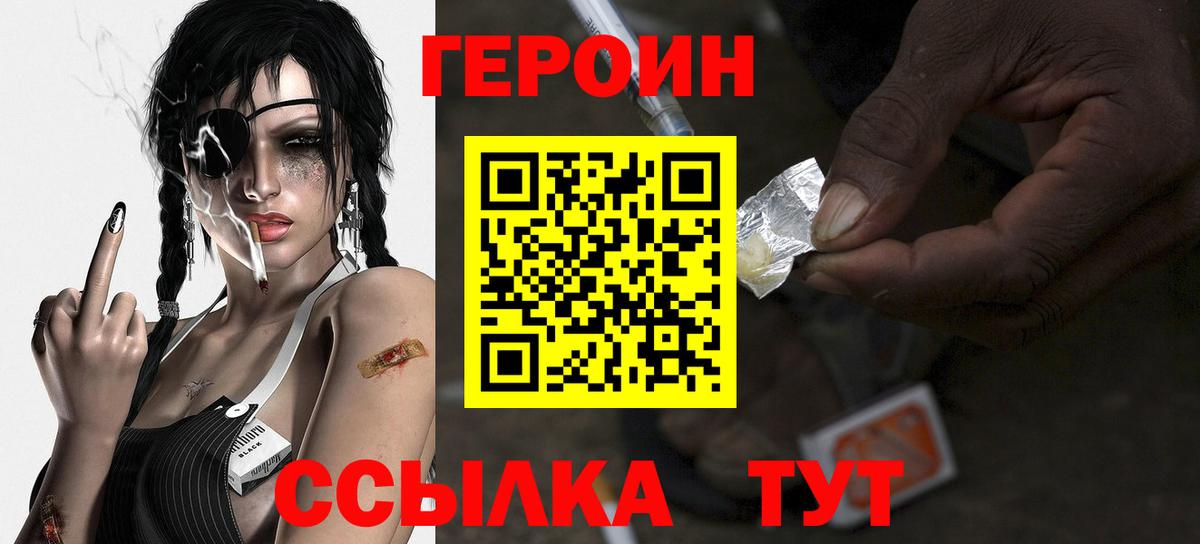 ГЕРОИН Heroin  Вход с VPN  Ливны 