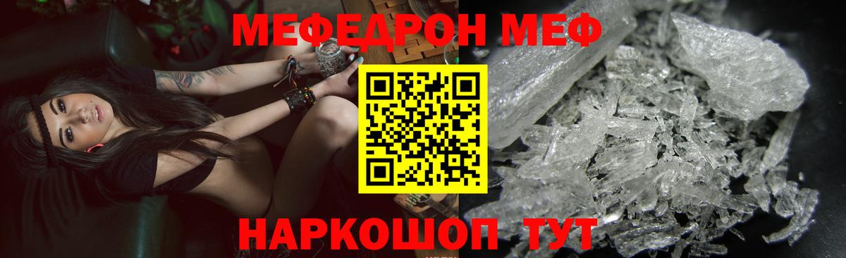 Меф  МЯУ-МЯУ кристаллы  Мефедрон mephedrone  Вход с VPN  Ливны  МЯУ-МЯУ 